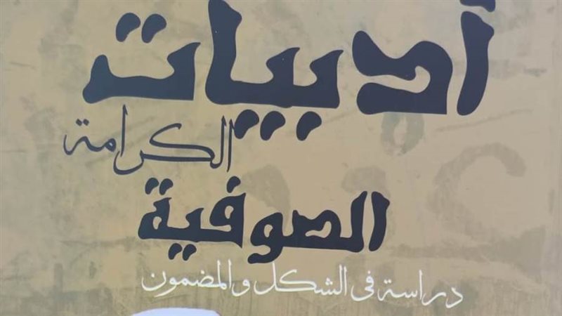 غلاف الكتاب