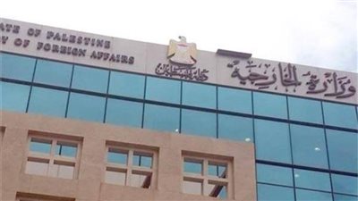 الخارجية الفلسطينية تطالب بجهود أمريكية ودولية لحل الصراع لا إدارته