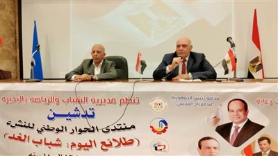 انطلاق منتدى الحوار الوطنى للنشء 