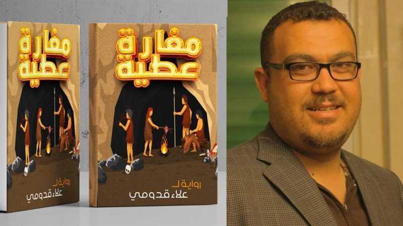 علاء قدومي وغلاف