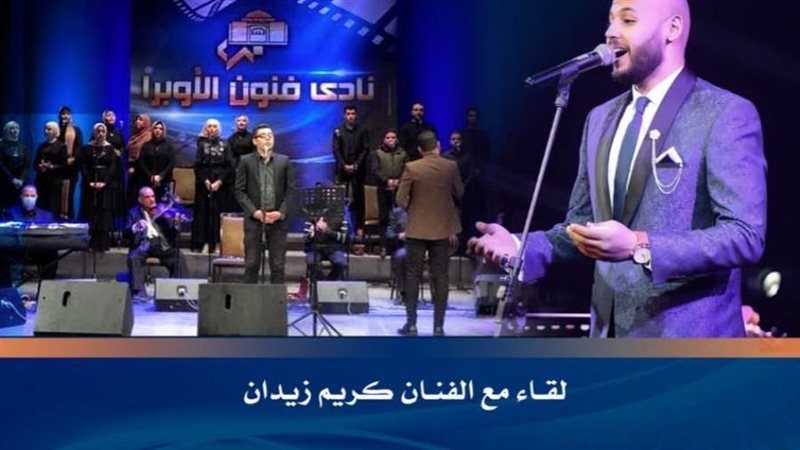 نادى فنون الأوبرا