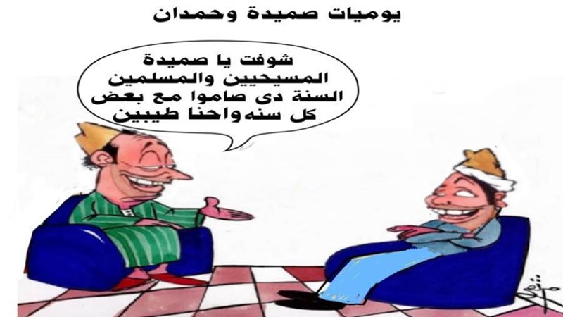 صميدة وحمدان