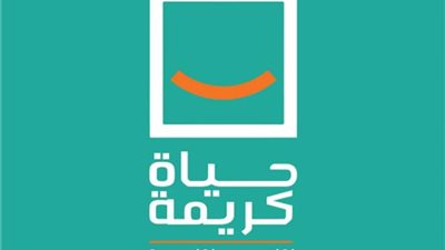 حياة كريمة تعلن استكمال تنفيذ مبادرة 