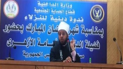  الداخلية تنظم ندوة دينية لنزلاء مركز إصلاح وتأهيل استقبال طرة 
