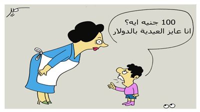 كاريكاتير العيد 5