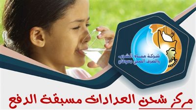 11 مركز شحن للعدادات مسبقة الدفع تعمل خلال إجازة عيد الفطر بمياه سوهاج