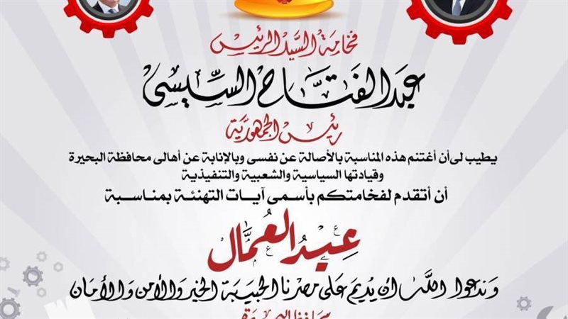 تهنئة عيد العمال