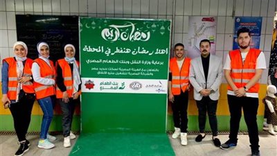المترو: الانتهاء من توزيع 150 ألف وجبة إفطار خفيفة ضمن مبادرة أهلًا رمضان