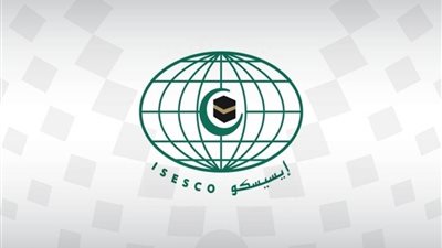 الإيسيسكو تتعهد في الذكرى الـ40 لتأسيسها بتحقيق المزيد من الإنجازات