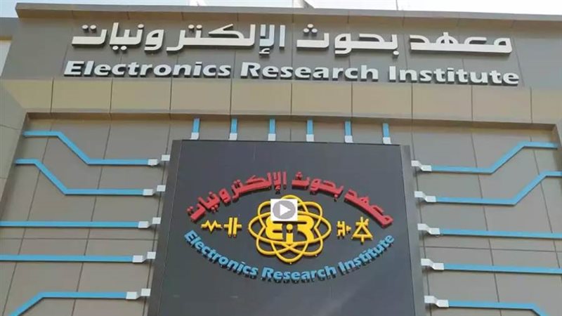 معهد بحوث الإلكترونيات