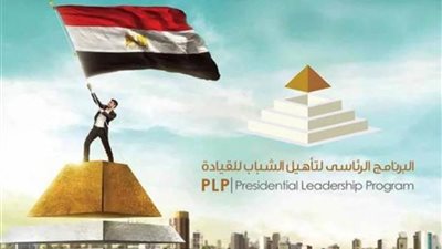 شباب البرنامج الرئاسي