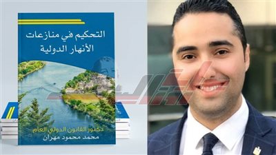 د.محمد مهران في كتاب جديد يطالب بضرورة استمرار الضغط الدولي على إثيوبيا