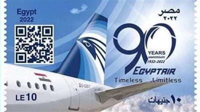  هيئة البريد المصري تصدر طابعًا تذكاريًا بمناسبة مرور ٩٠ عامًا على إنشاء مصر للطيران