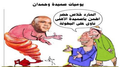 يوميات صميدة وحمدان