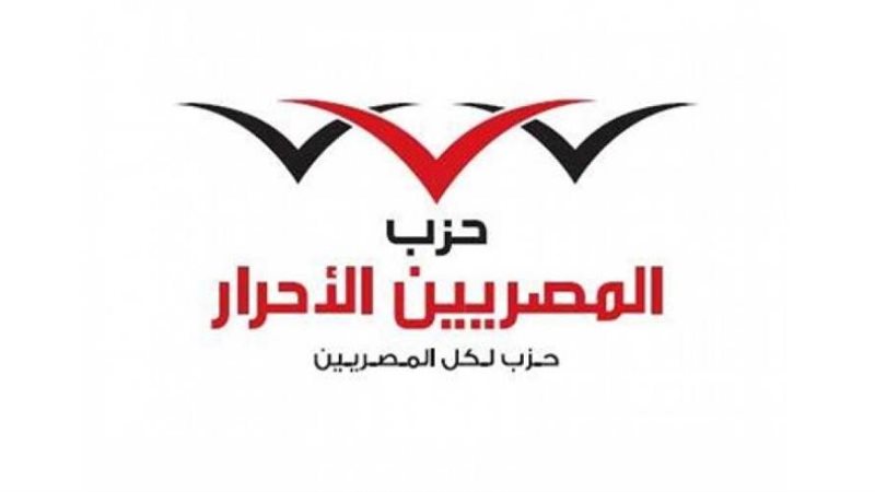 حزب المصريين الأحرار