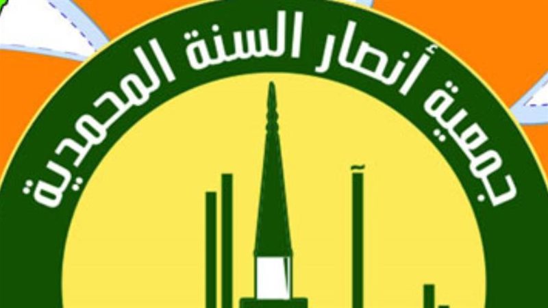 أنصار السنة تدين