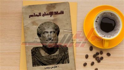«فلسفة الإنسان المُعاصر» أحدث إصدارات الكاتب فارس رجب