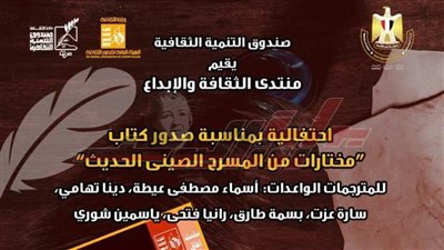 مختارات من المسرح الصيني المعاصر.. الأحد