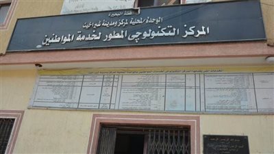 إنشاء وتشغيل 51 مركزا تكنولوجيا بمدن وقرى البحيرة لخدمة المواطنين