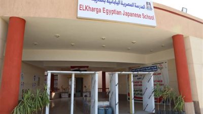 محافظ الوادي الجديد: إعادة فتح باب التقديم بالمدرسة المصرية اليابانية بالخارجة