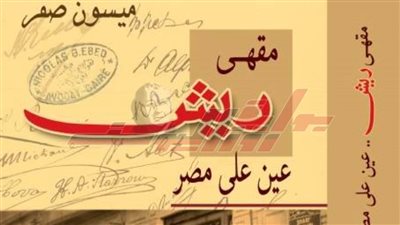 ميسون القاسمي تفوز بجائزة الشيخ زايد عن رائعة «مقهى ريش.. عين على مصر»
