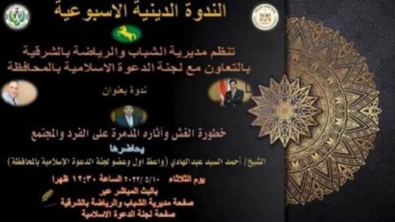 ندوة تثقيفية