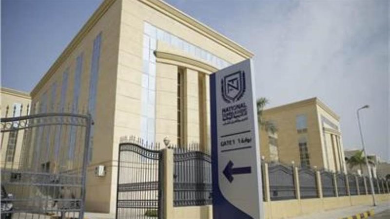 الأكاديمية الوطنية