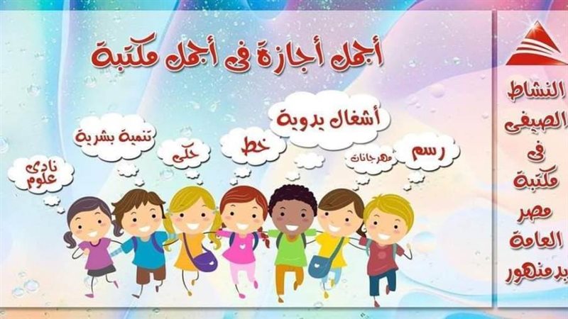 انطلاق برنامج الأنشطة