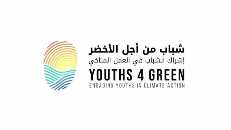 شباب من اجل الاخضر
