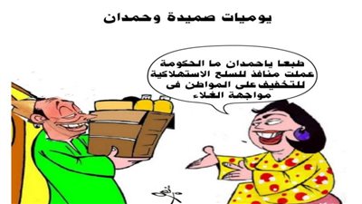 يوميات صميدة وحمدان