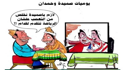 يوميات صميدة وحمدان