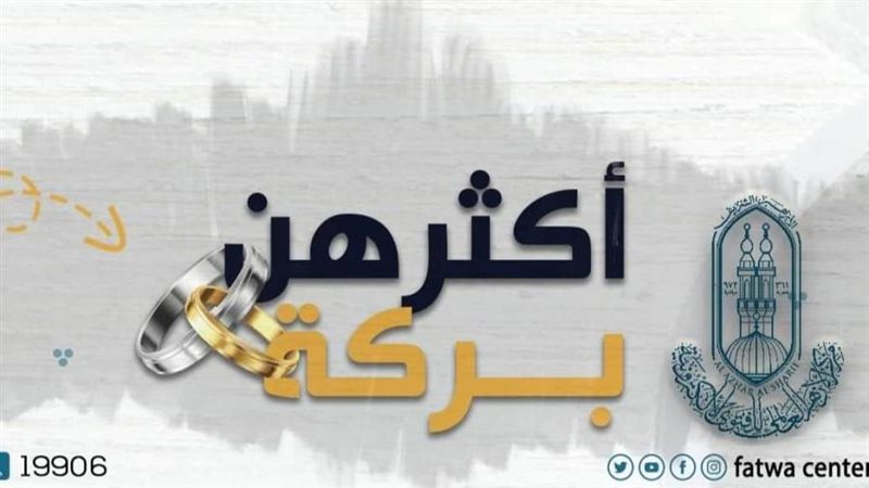 حملة اكثرهن بركة