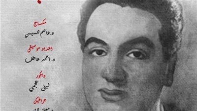السبت.. عرض الفيلم الوثائقي (أمير البهجة) عن الموسيقار الراحل 