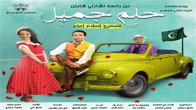 اليوم موعد عرض مسرحية 