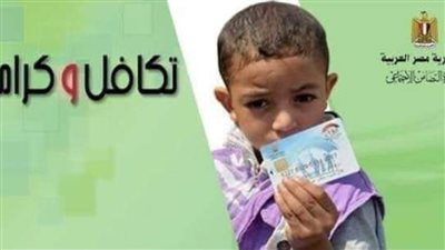 توزيع 6788 كارت ميزة جديدا على المستحقين من برنامج تكافل وكرامة بالشرقية 
