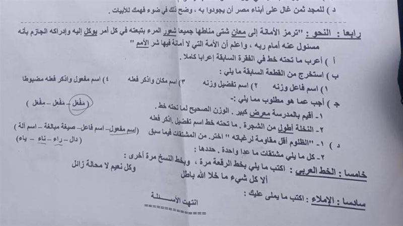 امتحان اللغة العربية