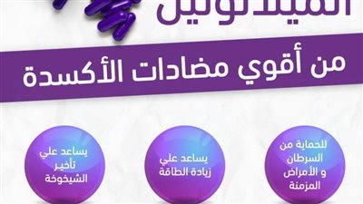 دراسة حديثة : الميلاتونين مكمل غذائي آمن لأصحاب الأمراض المزمنة