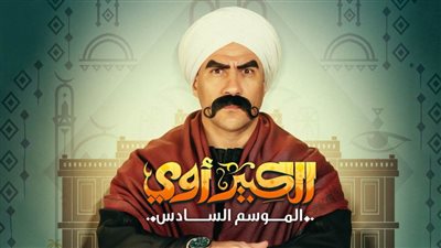 مصحح لغة مسلسل الكبير أوي يوضح سبب لهجة 