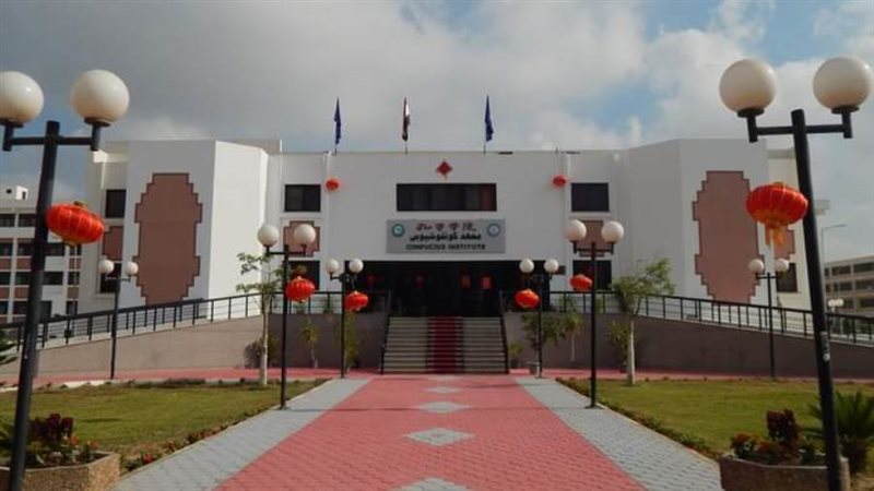 معهد كونفوشيوس