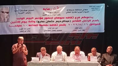 انطلاق مؤتمر اليوم الواحد باسم الشاعر الراحل 