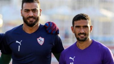 من الأفضل لحراسة عرين الزمالك اليوم؟