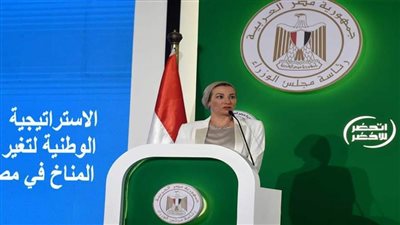 وزيرة البيئة :استراتيجية مصر للمناخ نموذج للجمهورية الجديدة