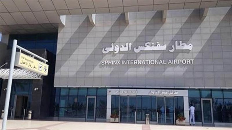 مطار سفنكس الدولي
