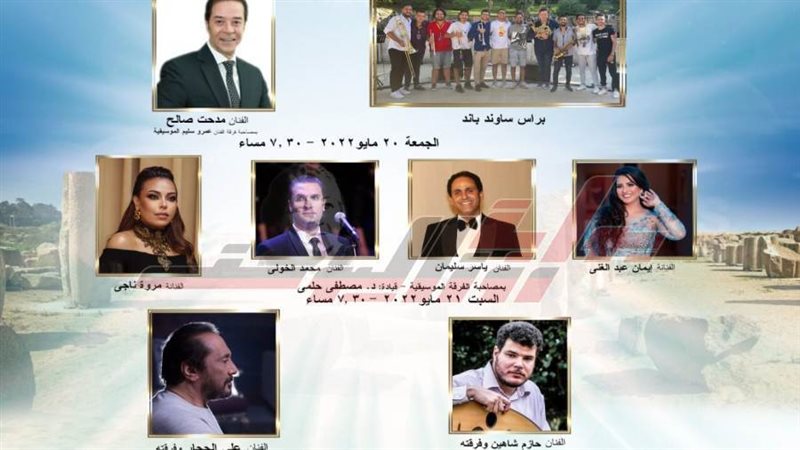 جدول مهرجان تل بسطا