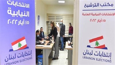 فرنسا: الانتخابات التشريعية اللبنانية خطوة مهمة للبلاد