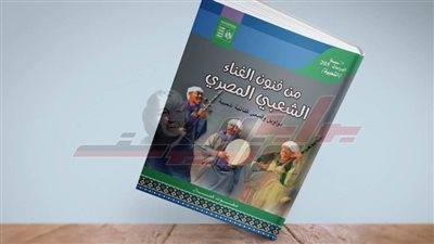 «من فنون الغناء الشعبي المصري».. جديد الدراسات الشعبية بـ«قصور الثقافة»