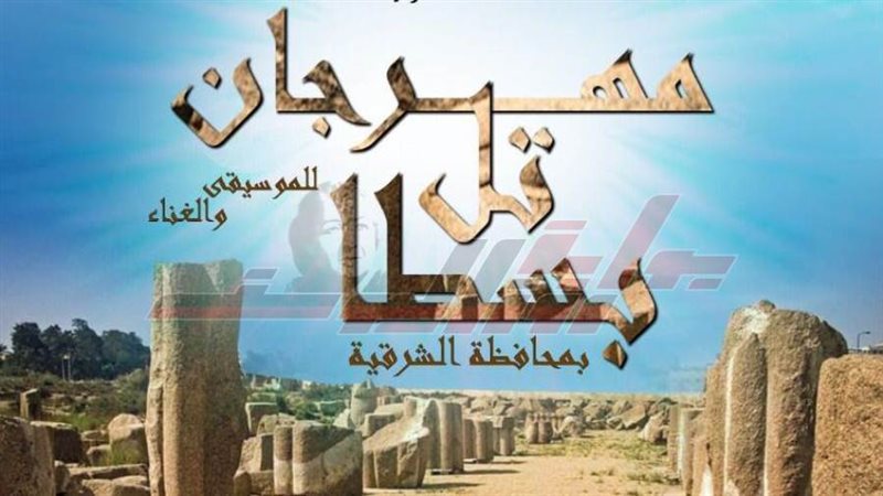 مهرجان تل بسطا بالشرقية