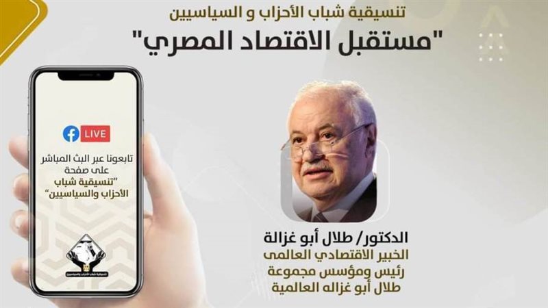 تنسيقية شباب الأحزاب