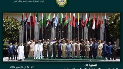 بدء افتتاح الندوة 60 للجنة توحيد المصطلحات والمفاهيم العسكرية