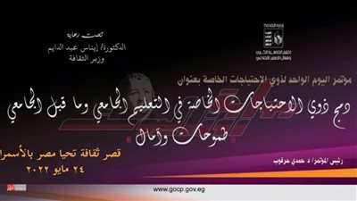 انطلاق مؤتمر دمج ذوي الاحتياجات الخاصة في التعليم الجامعي بالأسمرات